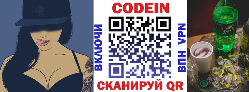 купить наркоту  Отрадная  Кодеин Purple Drank 